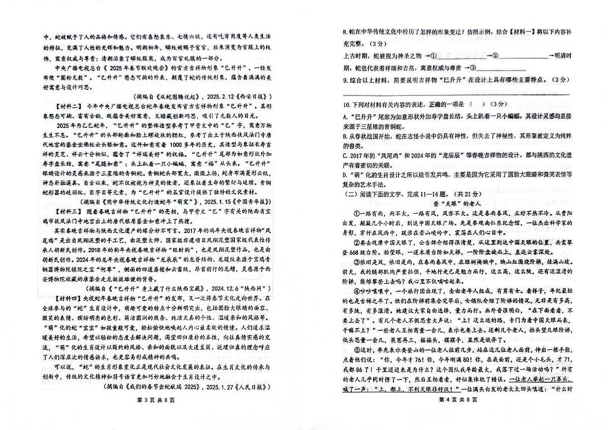 陕西省西安爱知中学等校联考2025-2026学年八年级上学期11月期中语文试题第2页