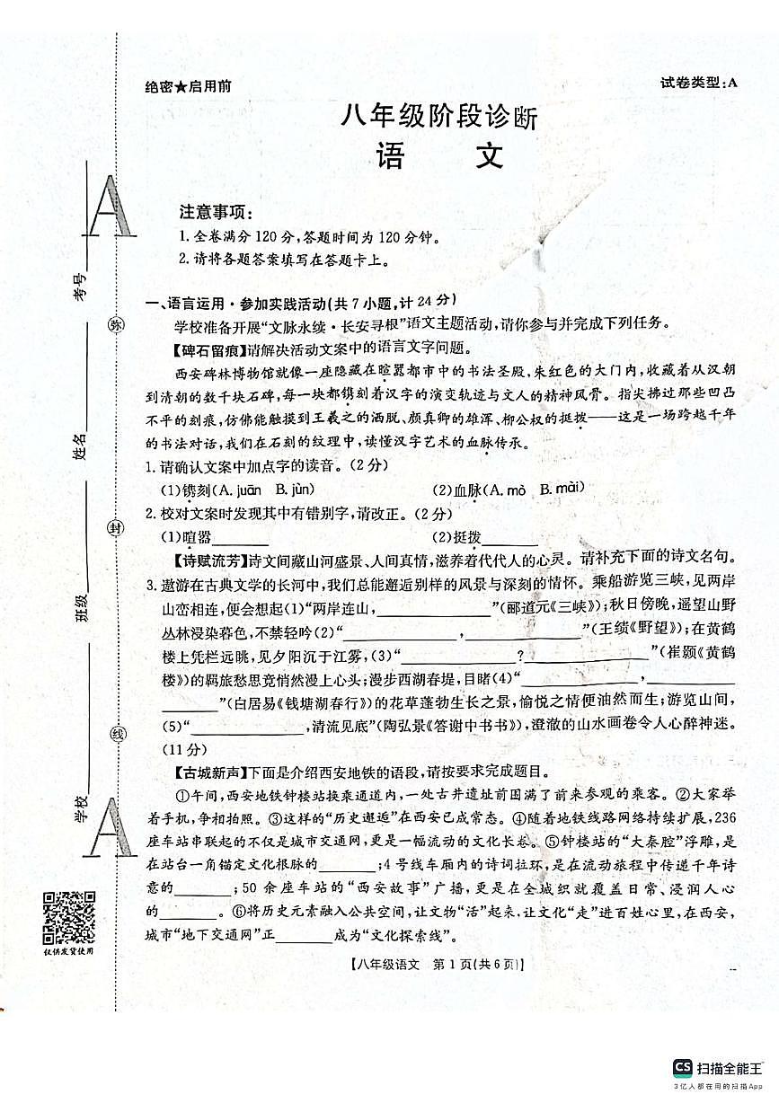 陕西省西安市高陵区2025-2026学年八年级上学期期中考试语文试题第1页