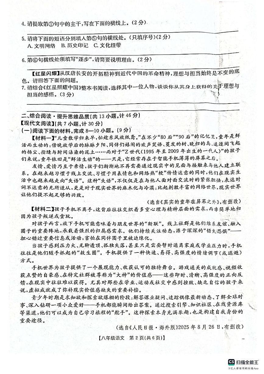 陕西省西安市高陵区2025-2026学年八年级上学期期中考试语文试题第2页