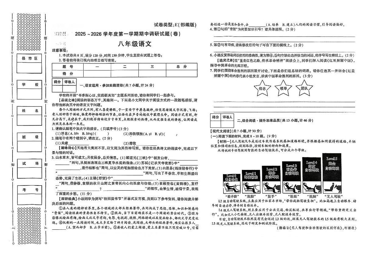 初二语文第1页