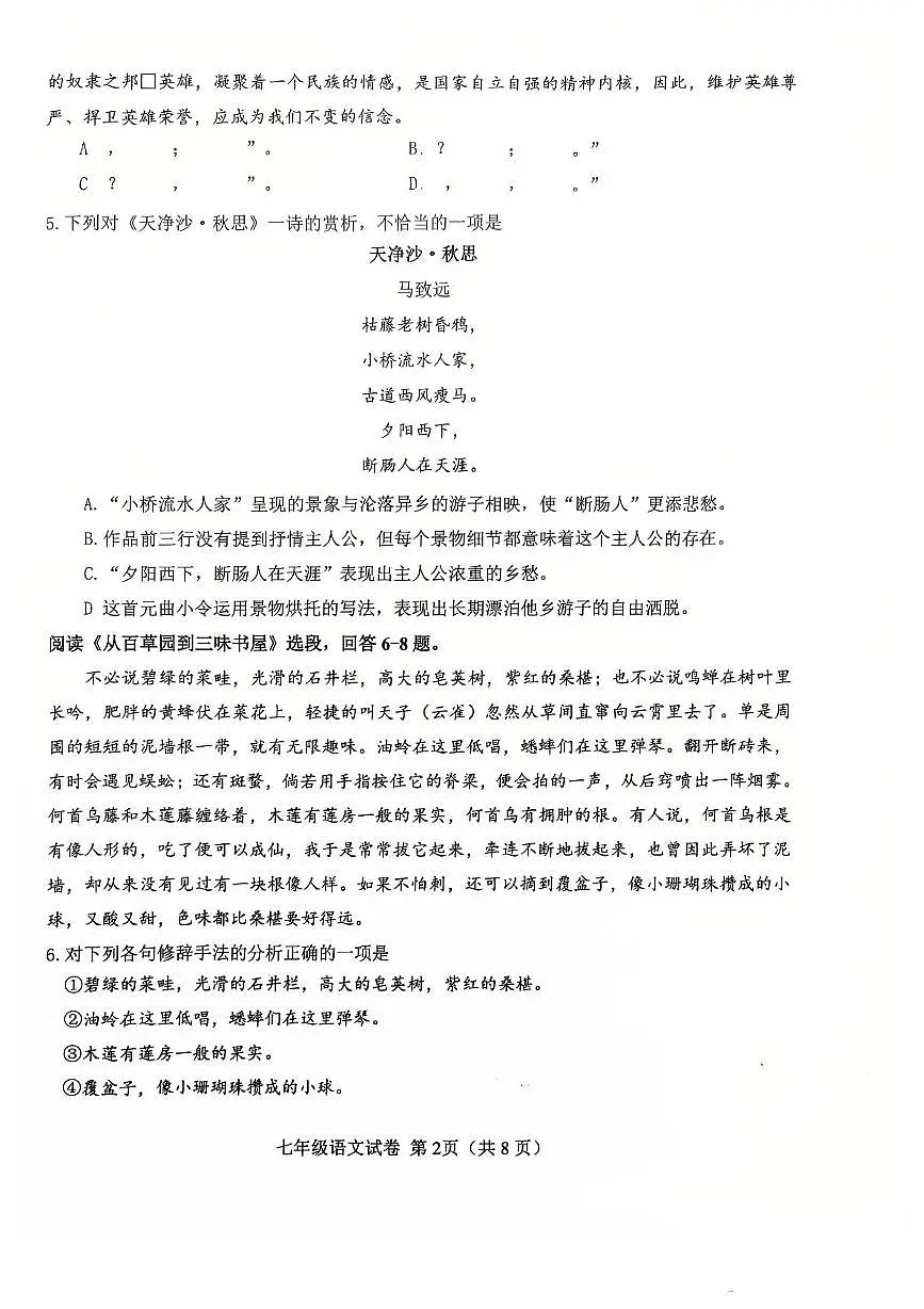 天津市西青区2025-2026学年七年级上学期期中语文试卷第2页