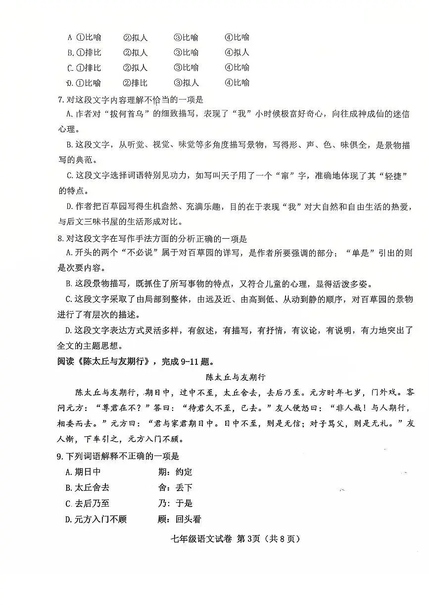 天津市西青区2025-2026学年七年级上学期期中语文试卷第3页