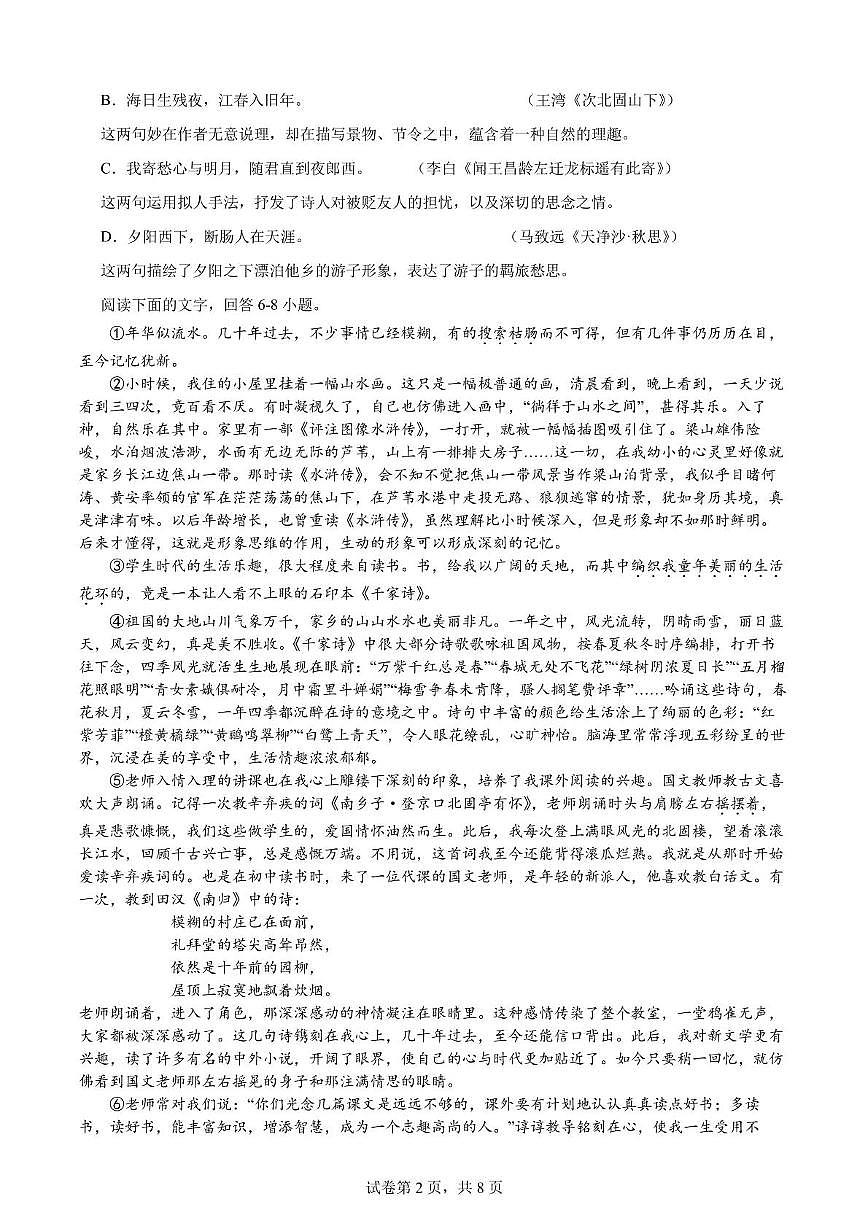 天津市河东区二片2025-2026学年七年级上学期期中语文试卷第2页