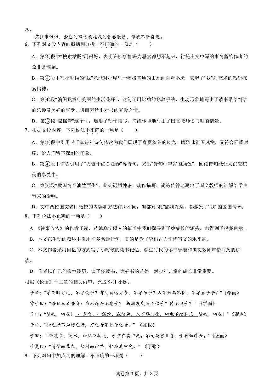 天津市河东区二片2025-2026学年七年级上学期期中语文试卷第3页