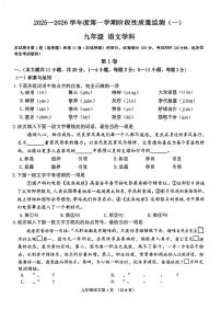 天津市南开区2025-2026学年九年级上学期期中考试语文试卷