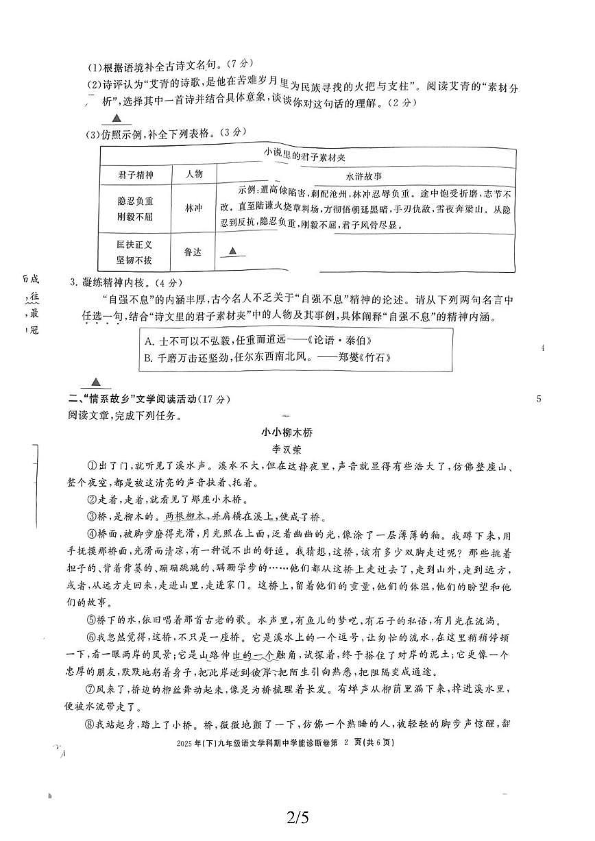 浙江省初中高质量发展协作共同体2025-2026学年九年级上学期11月期中语文试题第2页