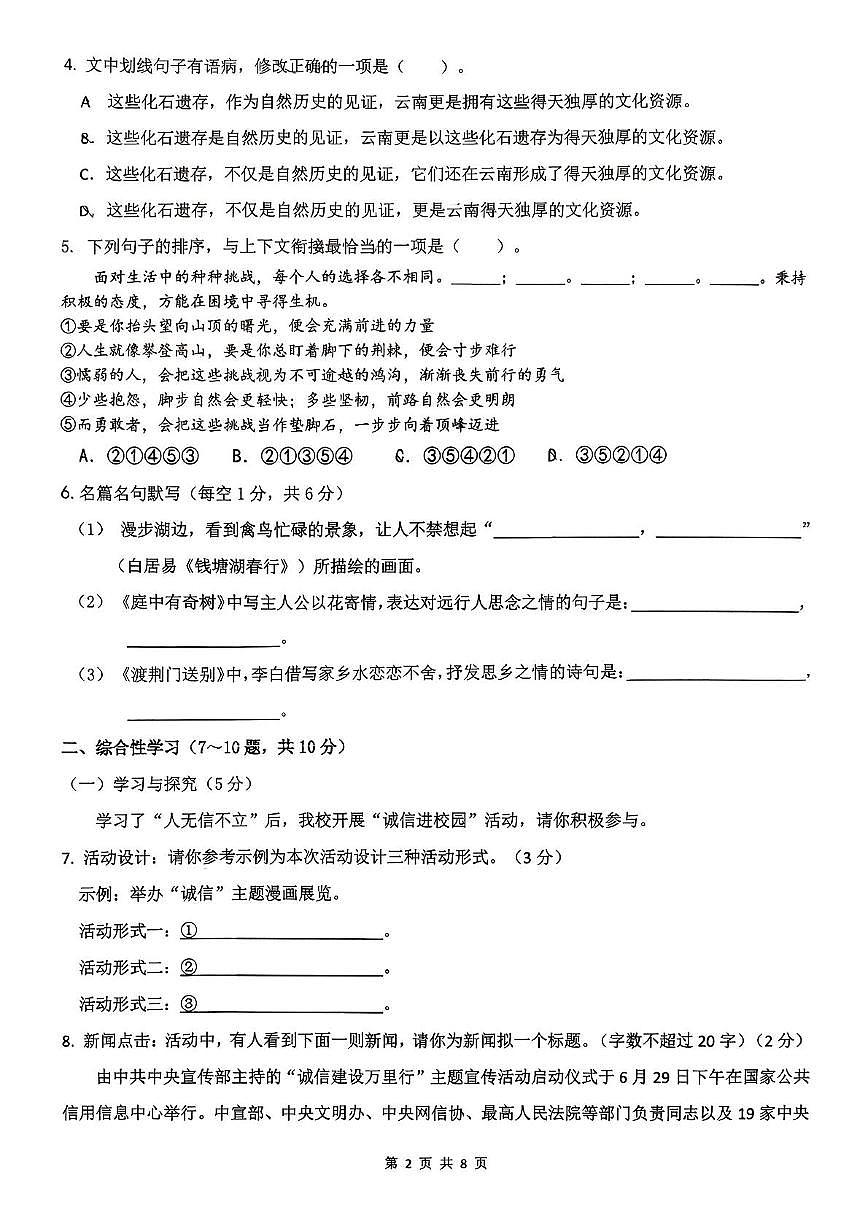 云南省玉溪市红塔区玉溪第八中学2025-2026学年八年级上学期11月期中考试语文试题第2页