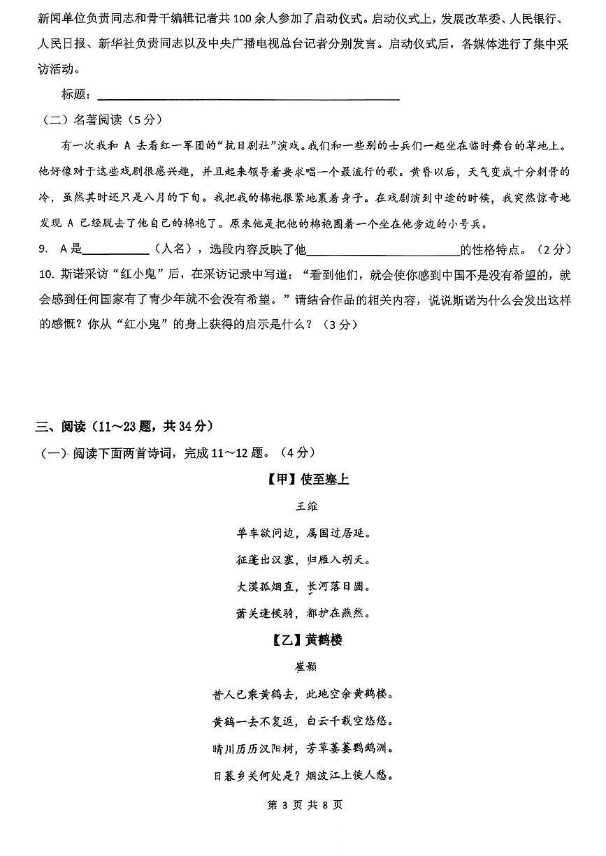 云南省玉溪市红塔区玉溪第八中学2025-2026学年八年级上学期11月期中考试语文试题第3页