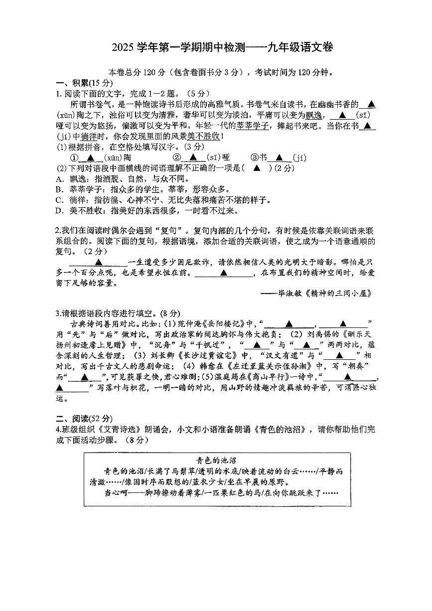 浙江省台州市玉环市2025-2026学年九年级上学期11月期中语文试题第1页