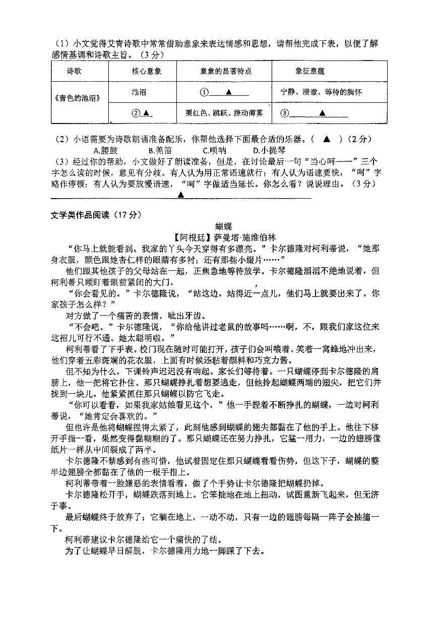 浙江省台州市玉环市2025-2026学年九年级上学期11月期中语文试题第2页