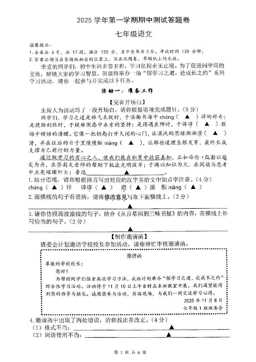 浙江省台州市玉环市2025-2026学年七年级上学期11月期中考试语文试题第1页