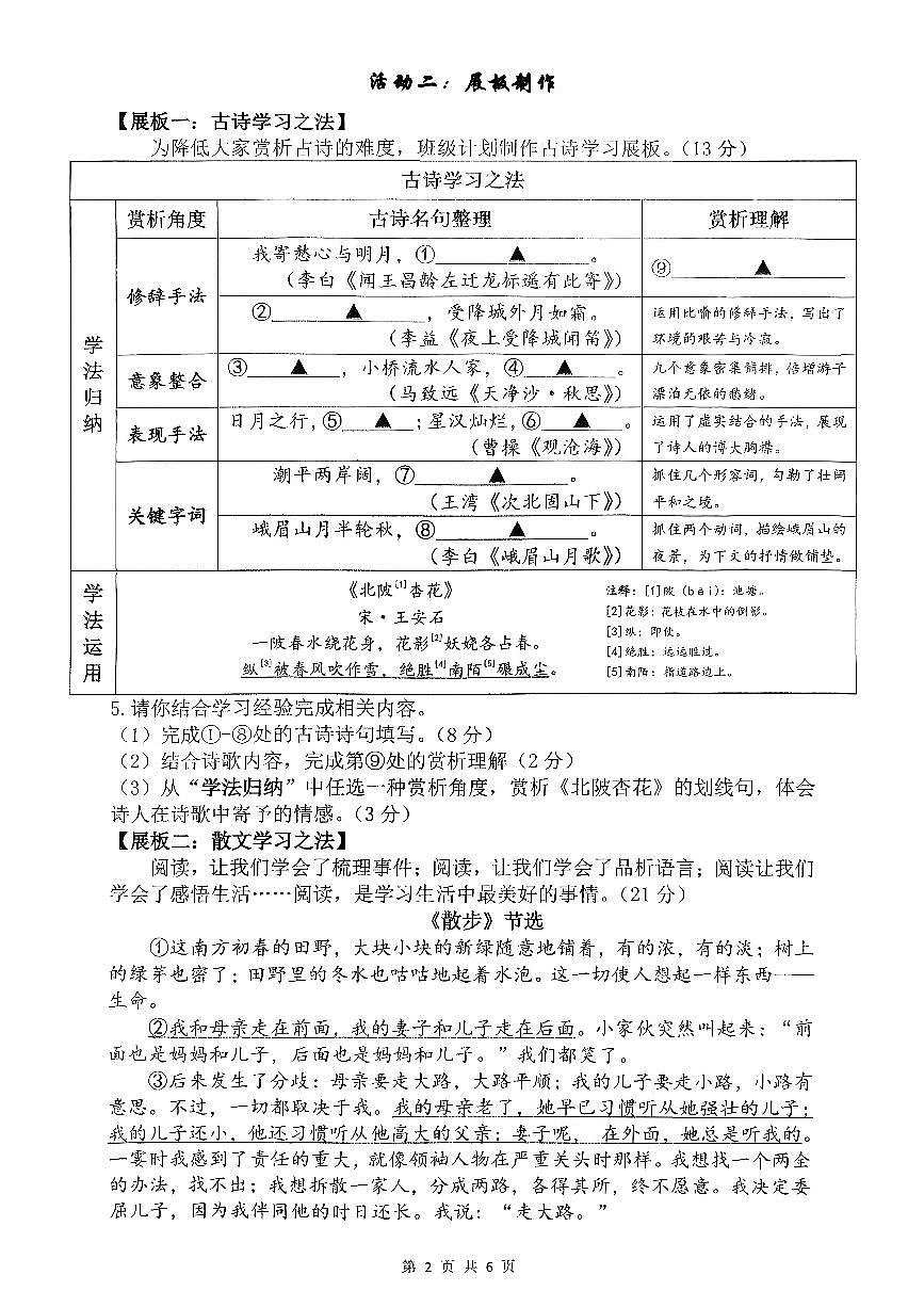 浙江省台州市玉环市2025-2026学年七年级上学期11月期中考试语文试题第2页