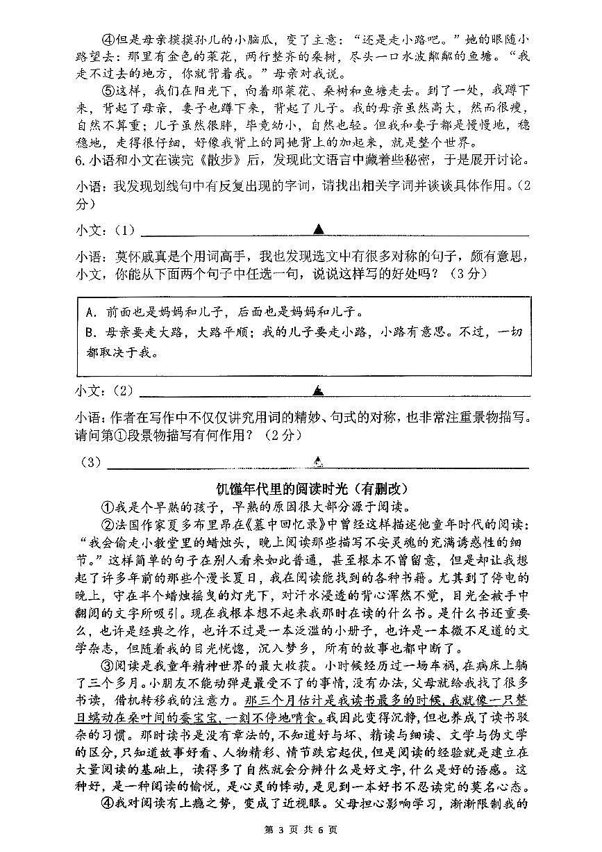 浙江省台州市玉环市2025-2026学年七年级上学期11月期中考试语文试题第3页