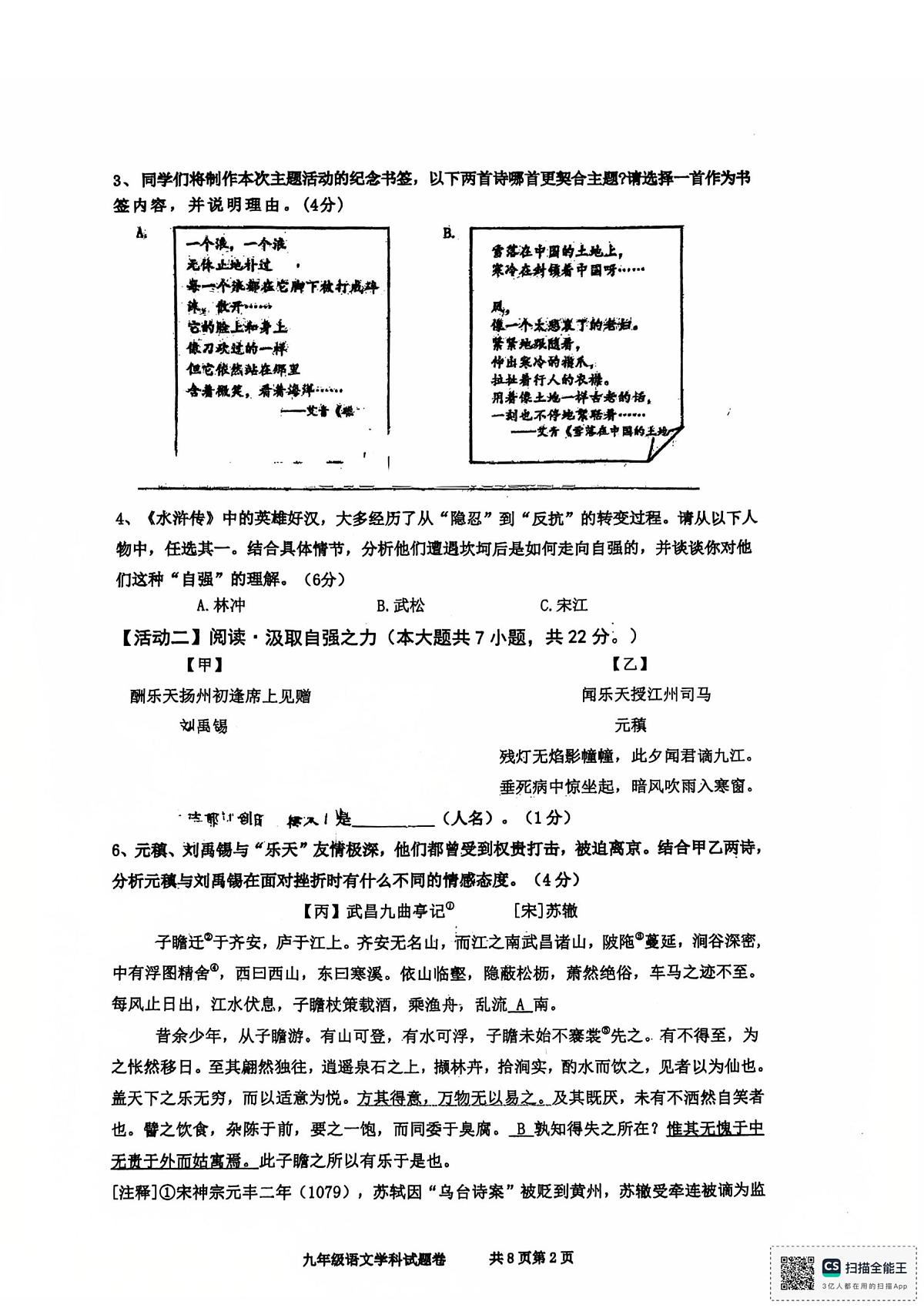 浙江省湖州市第五中学2025-2026学年九年级上学期期中考试语文试题第2页
