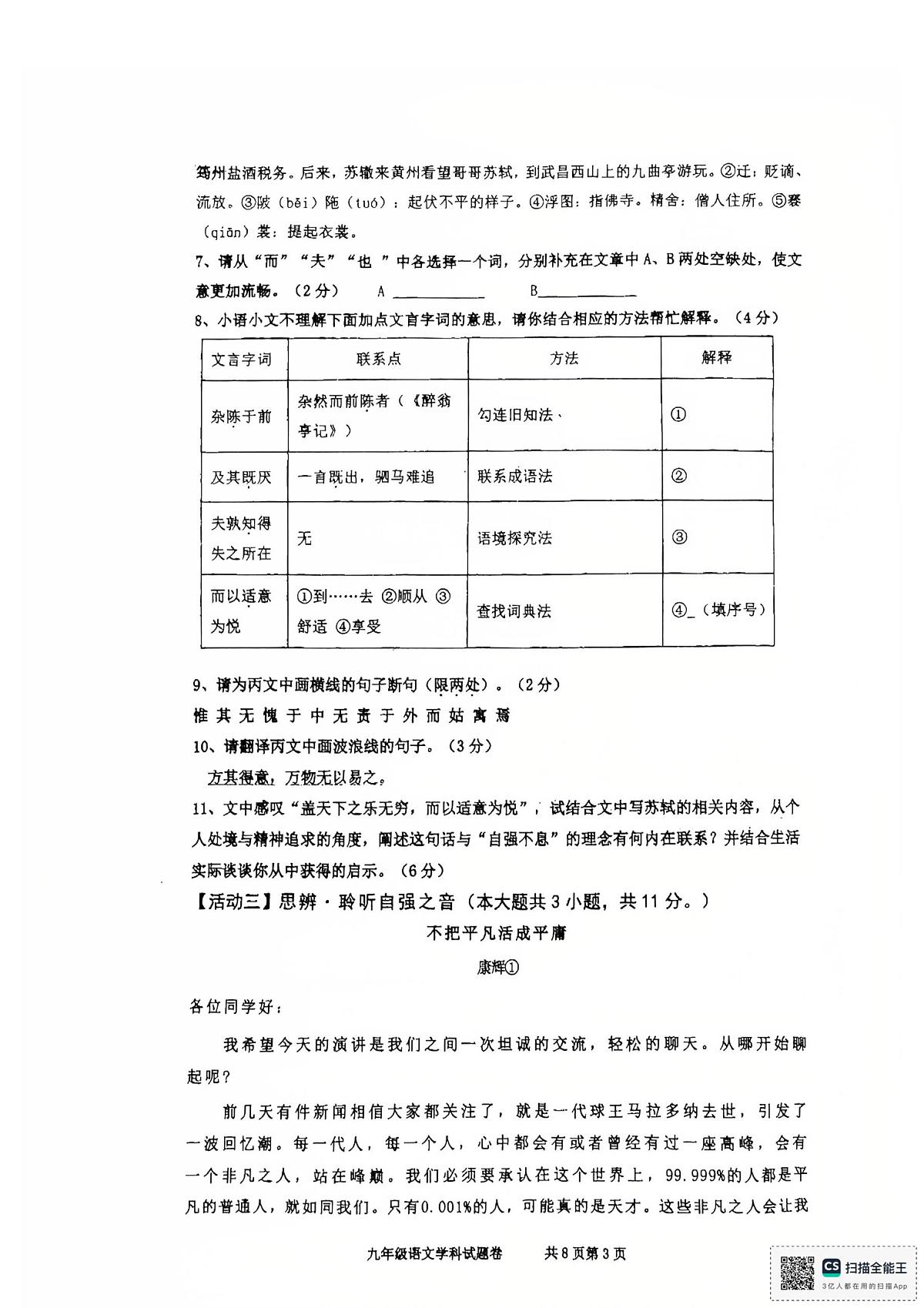 浙江省湖州市第五中学2025-2026学年九年级上学期期中考试语文试题第3页