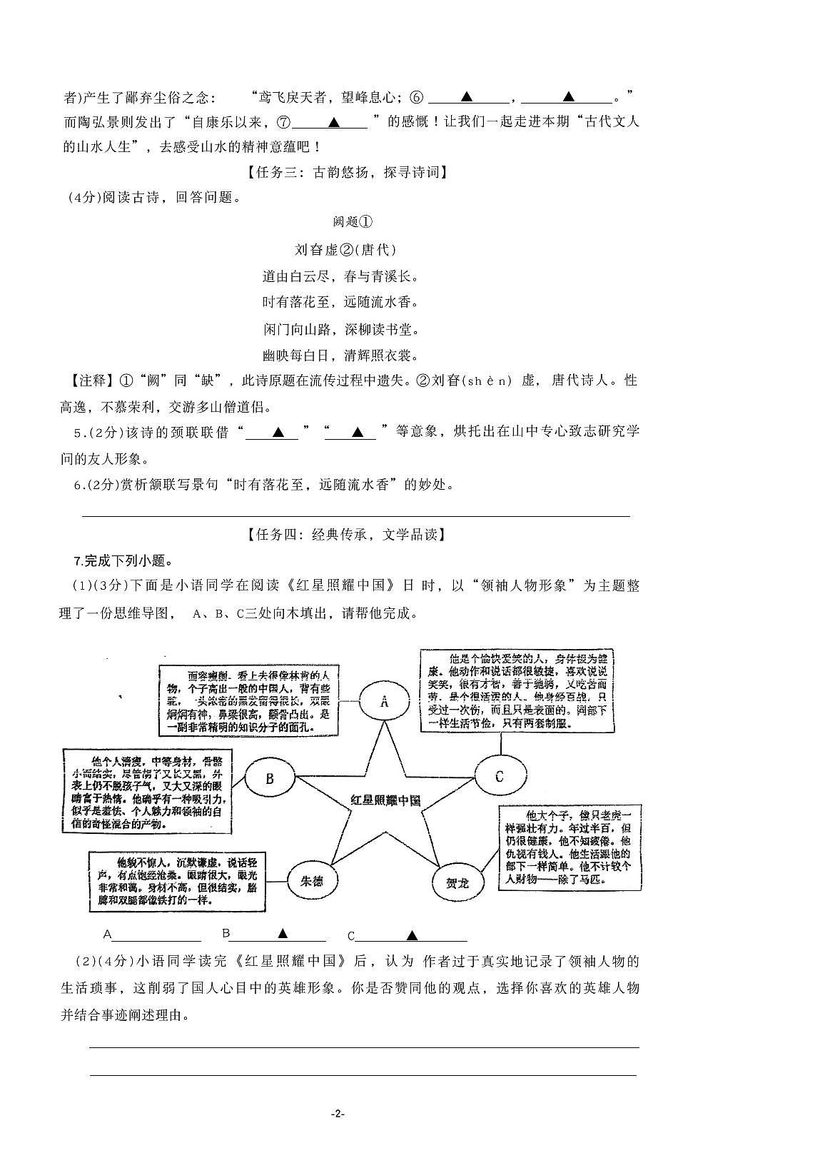浙江省湖州市2025-2026学年上学期八年级语文期中学业水平考试卷第2页
