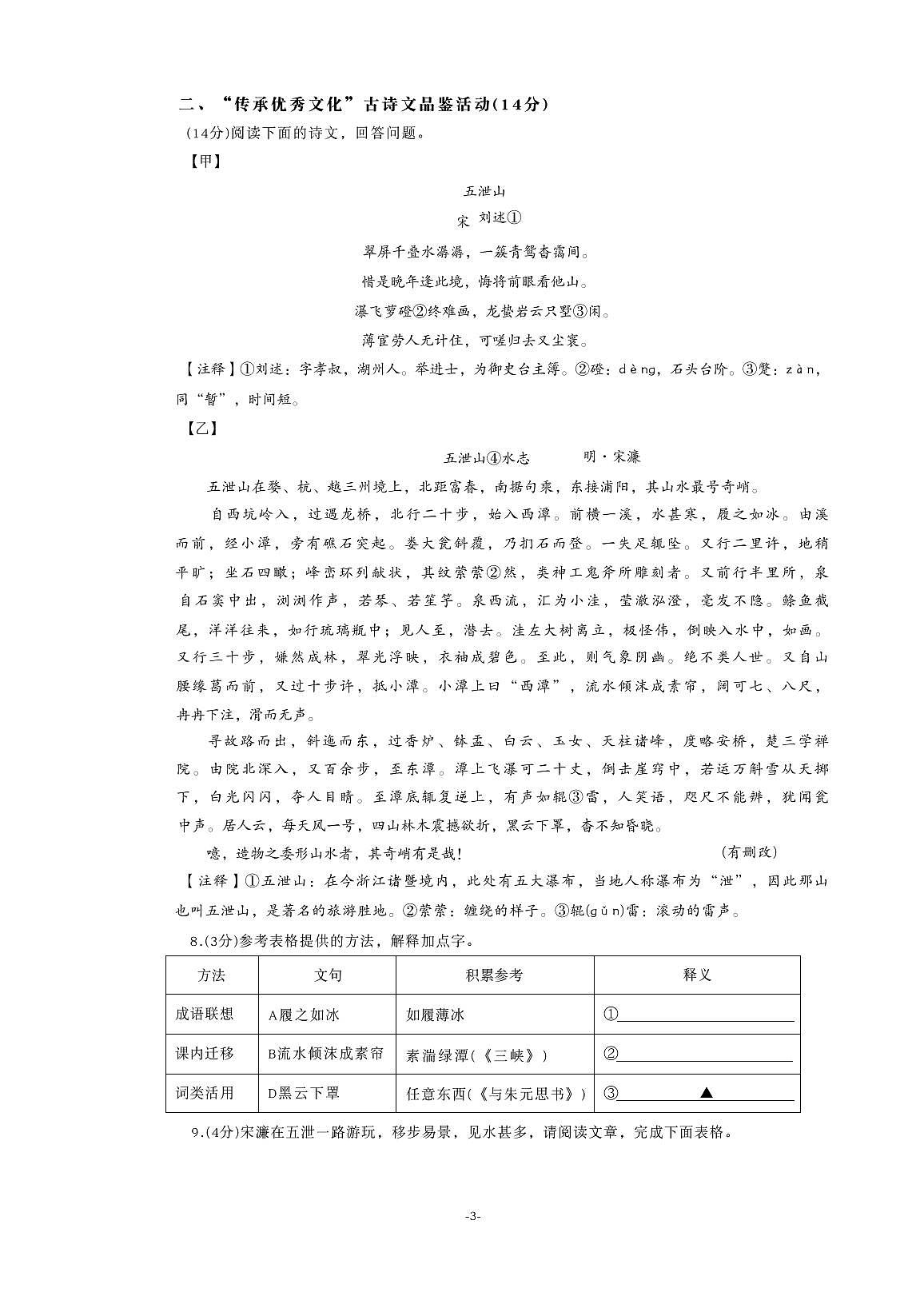 浙江省湖州市2025-2026学年上学期八年级语文期中学业水平考试卷第3页