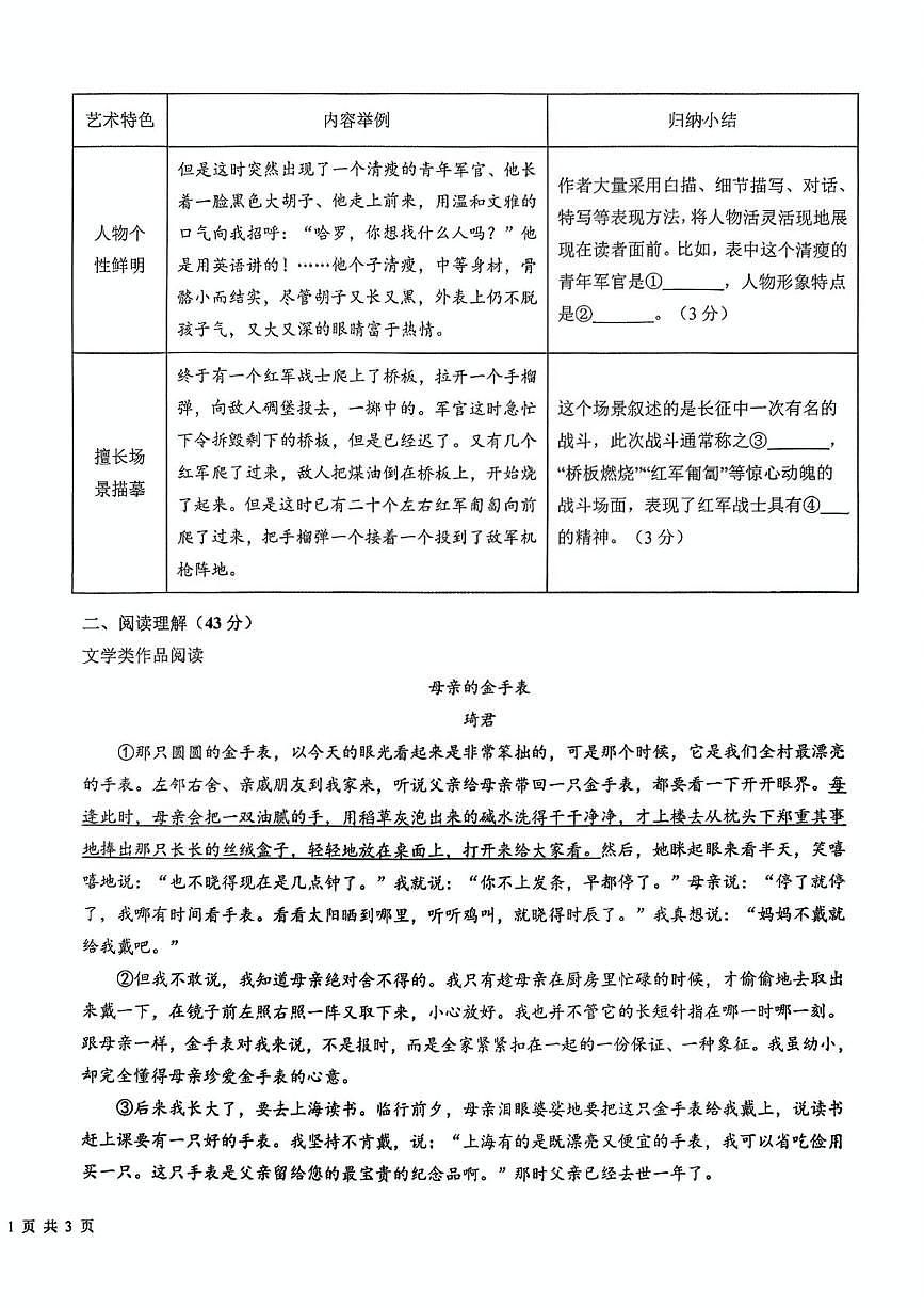 浙江省绍兴市新昌县七星中学2025-2026学年八年级上学期11月期中考试语文试题第2页