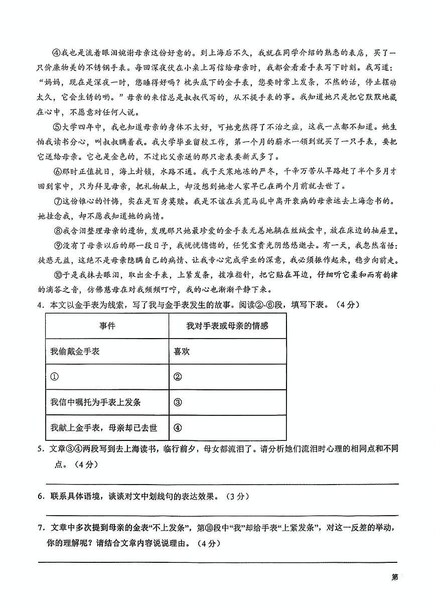 浙江省绍兴市新昌县七星中学2025-2026学年八年级上学期11月期中考试语文试题第3页