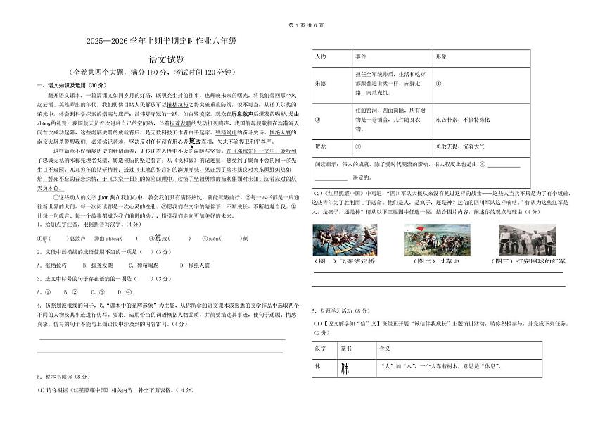 重庆市綦江区未来学校联盟 2025-2026学年八年级上学期期中测试语文试题第1页