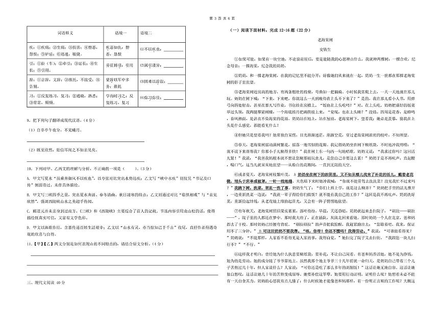 重庆市綦江区未来学校联盟 2025-2026学年八年级上学期期中测试语文试题第3页