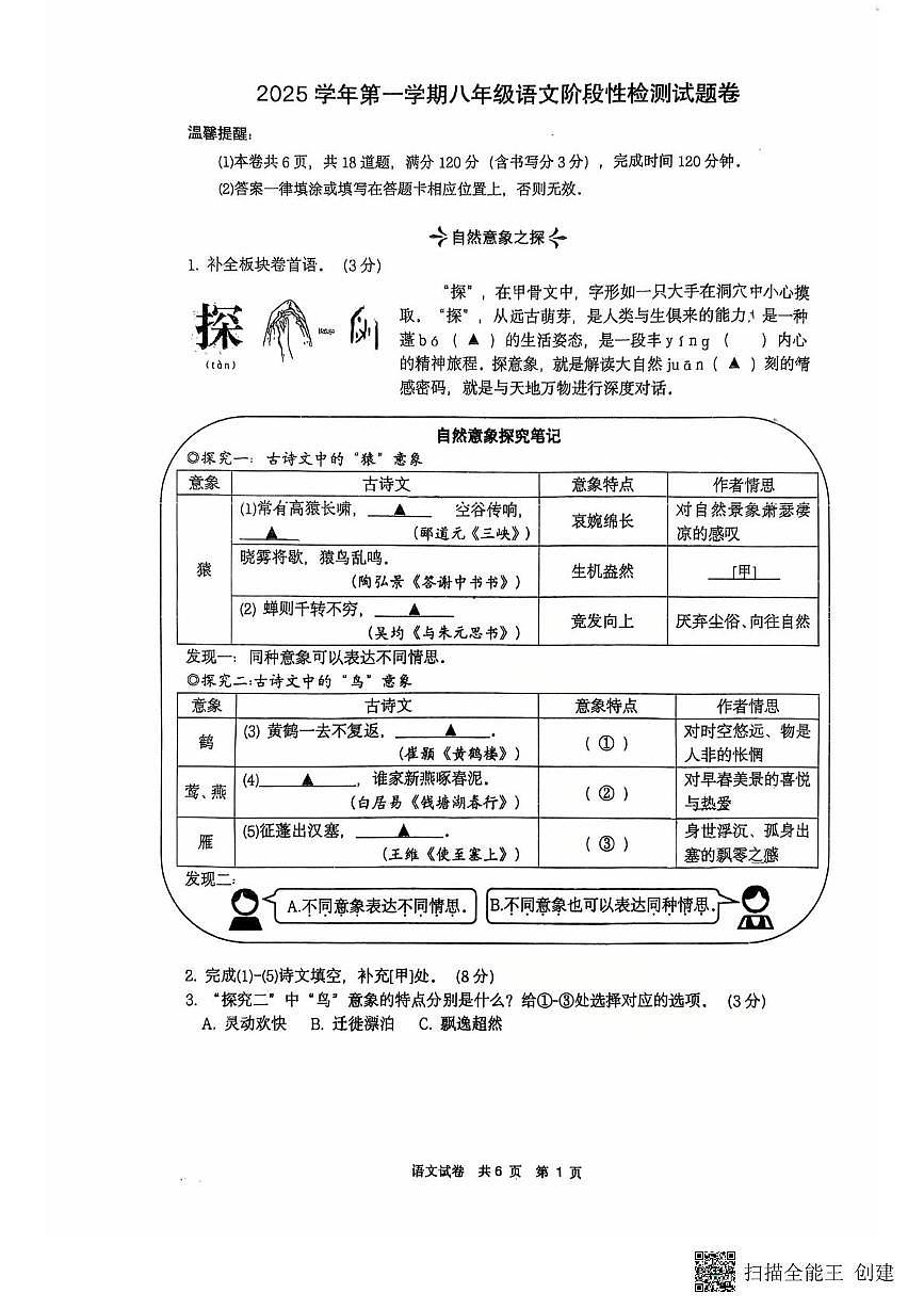 浙江省温州实验中学2025—2026学年八年级上学期期中考试语文试题第1页