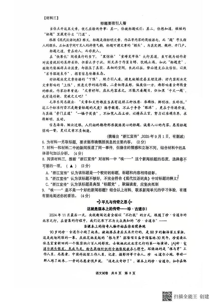 浙江省温州实验中学2025—2026学年八年级上学期期中考试语文试题第3页