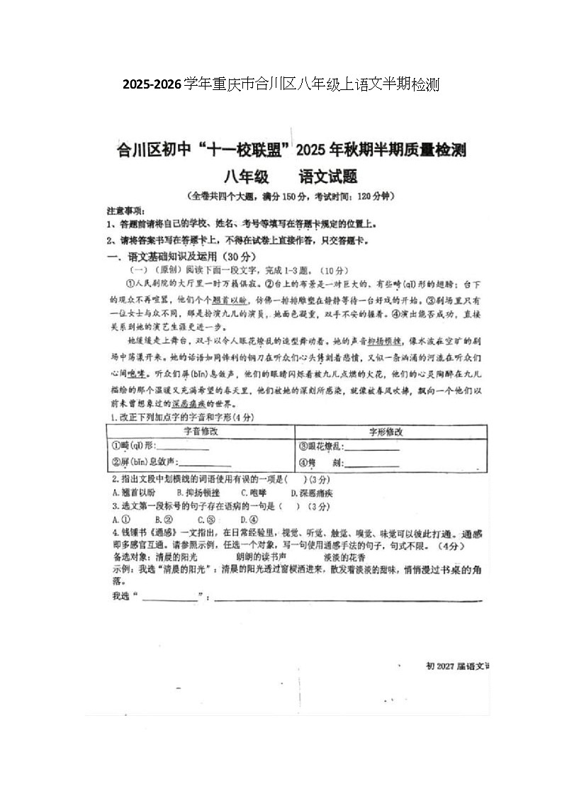 重庆市合川区2025-2026学年八年级上学期11月期中语文试题第1页