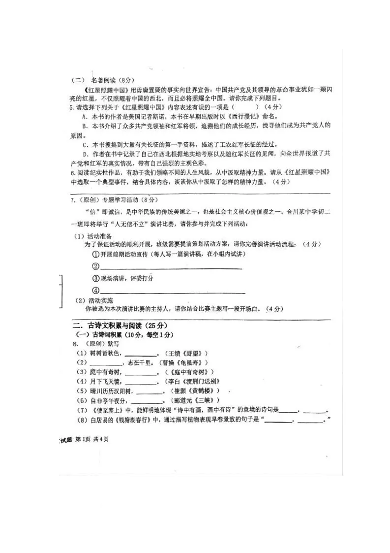 重庆市合川区2025-2026学年八年级上学期11月期中语文试题第2页