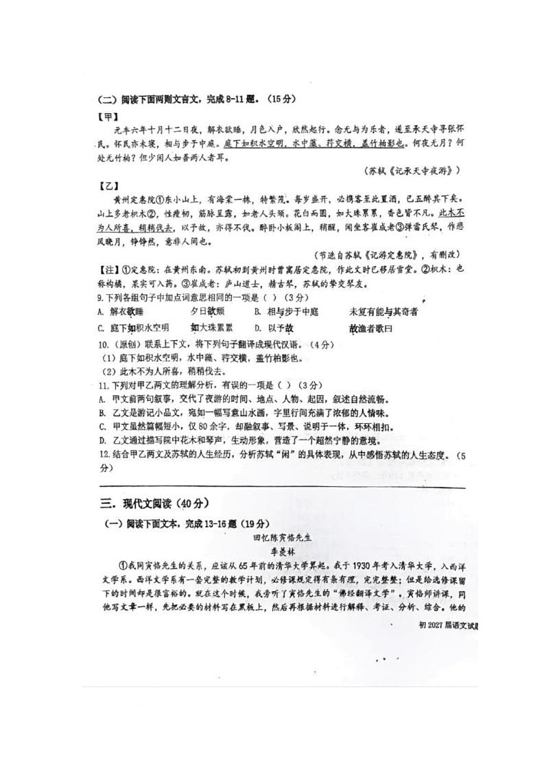 重庆市合川区2025-2026学年八年级上学期11月期中语文试题第3页
