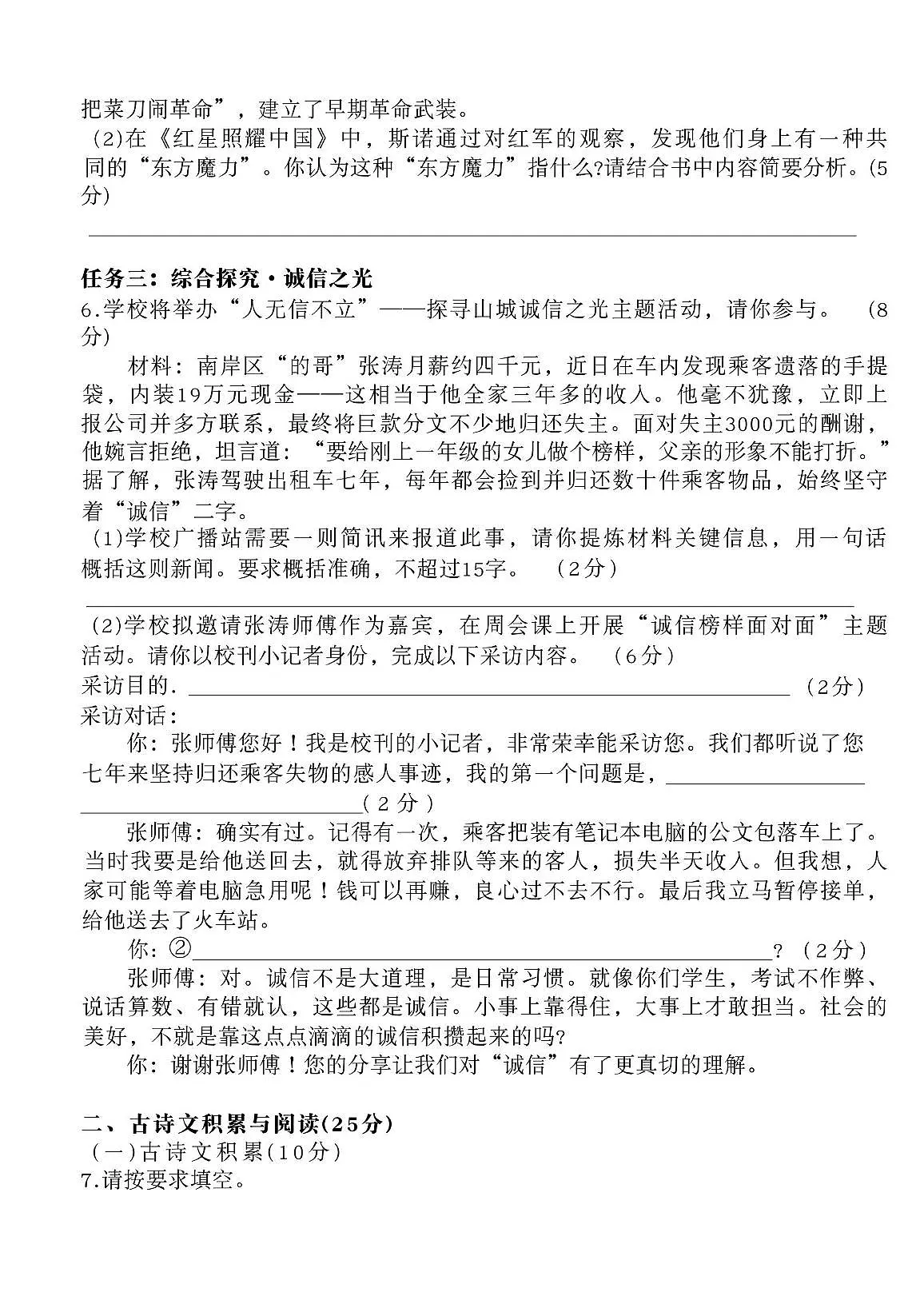 重庆市第十一中学校教育集团2025-2026学年八年级上学期期中考试语文试题第2页