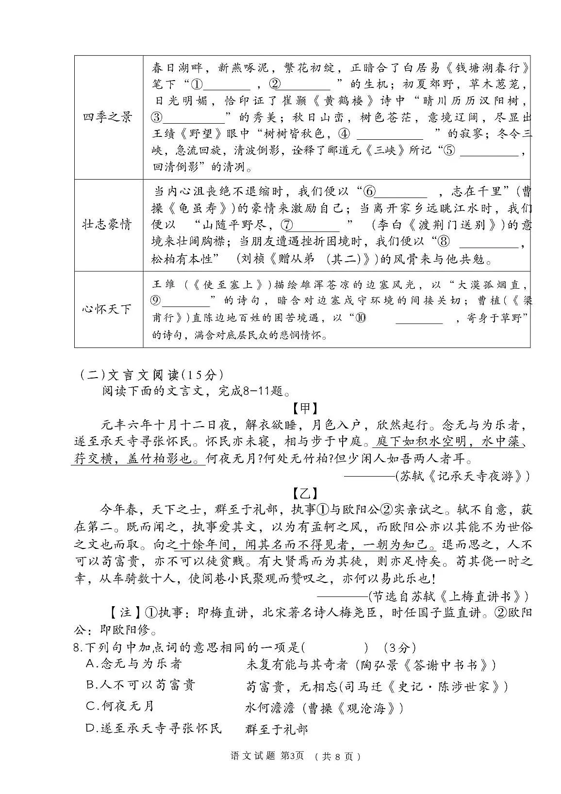 重庆市第十一中学校教育集团2025-2026学年八年级上学期期中考试语文试题第3页
