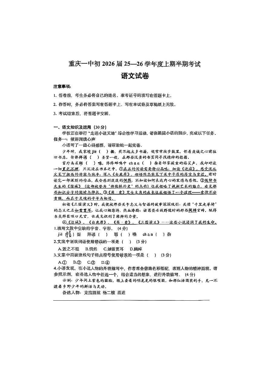 重庆市第一中学校2025-2026学年九年级上学期期中考试语文试卷第1页