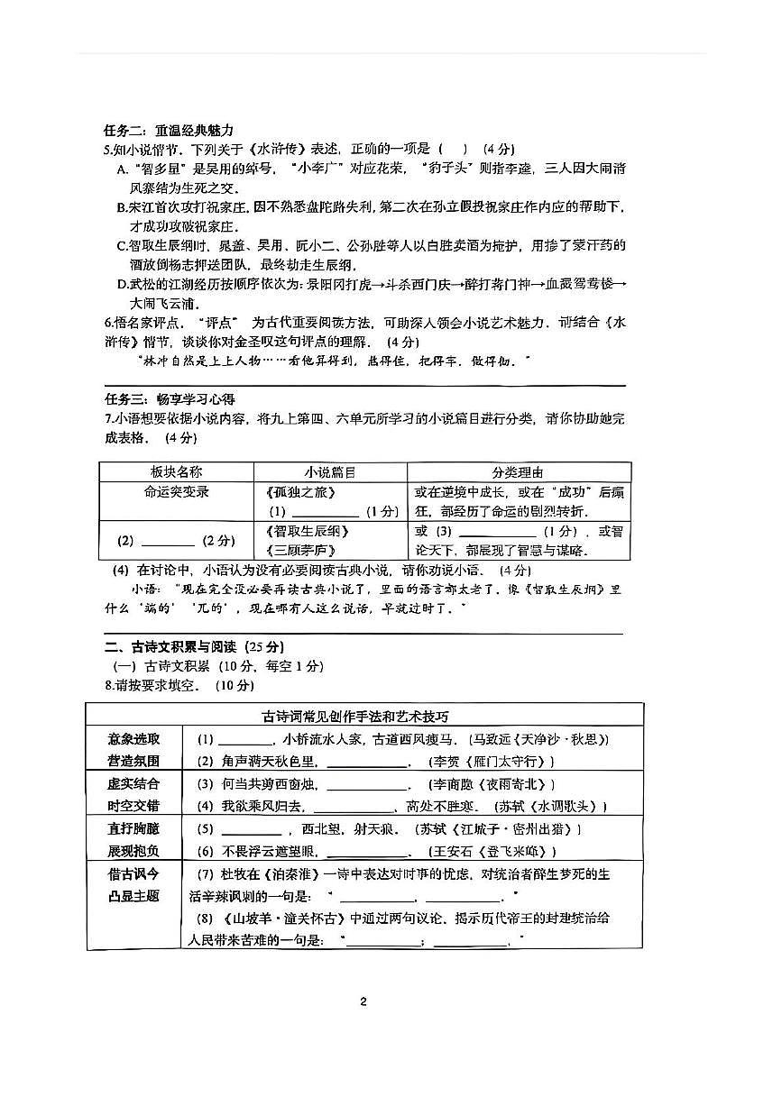 重庆市第一中学校2025-2026学年九年级上学期期中考试语文试卷第2页