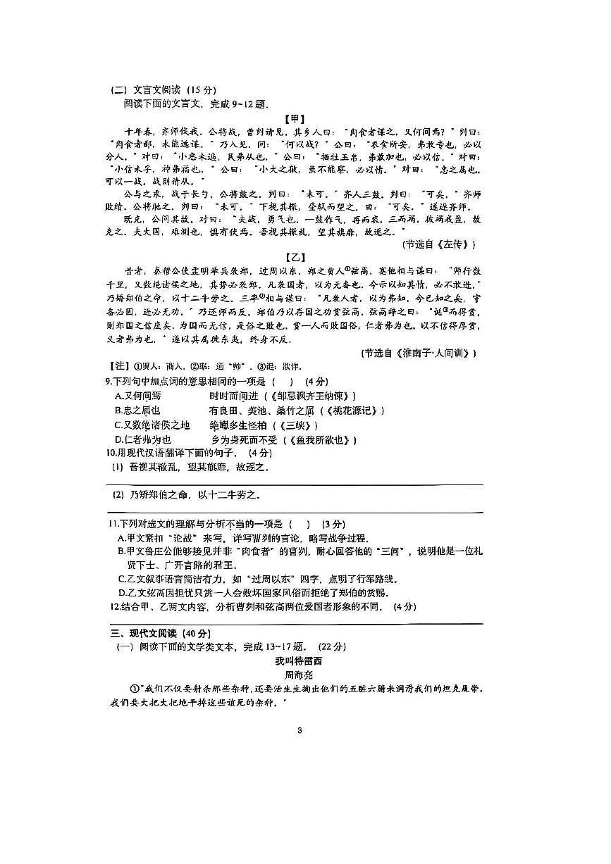 重庆市第一中学校2025-2026学年九年级上学期期中考试语文试卷第3页