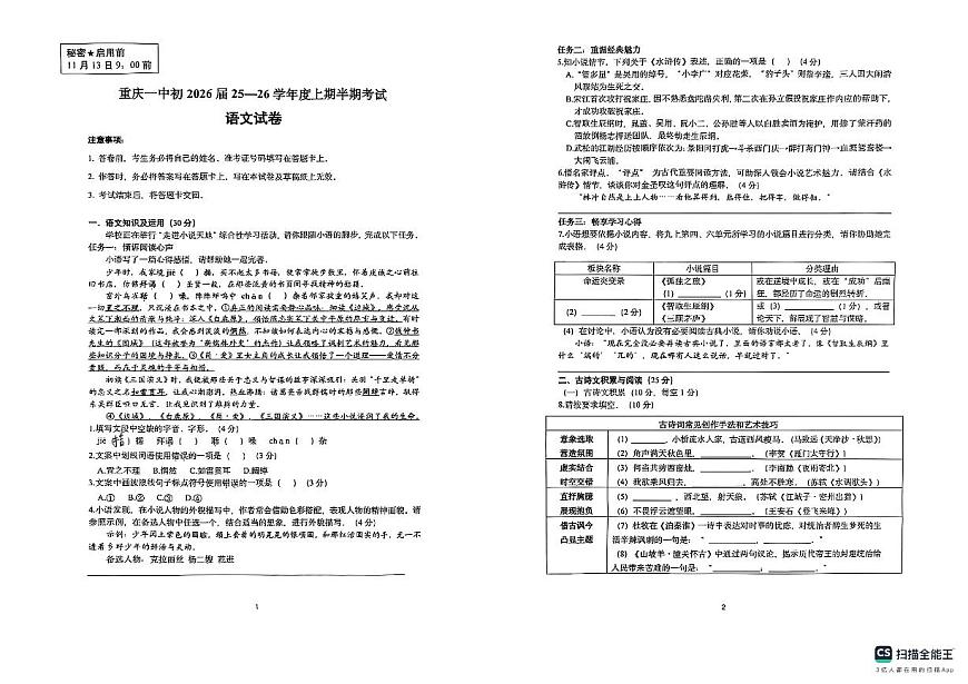 重庆市第一中学校2025-2026学年九年级上学期期中考试语文试题第1页