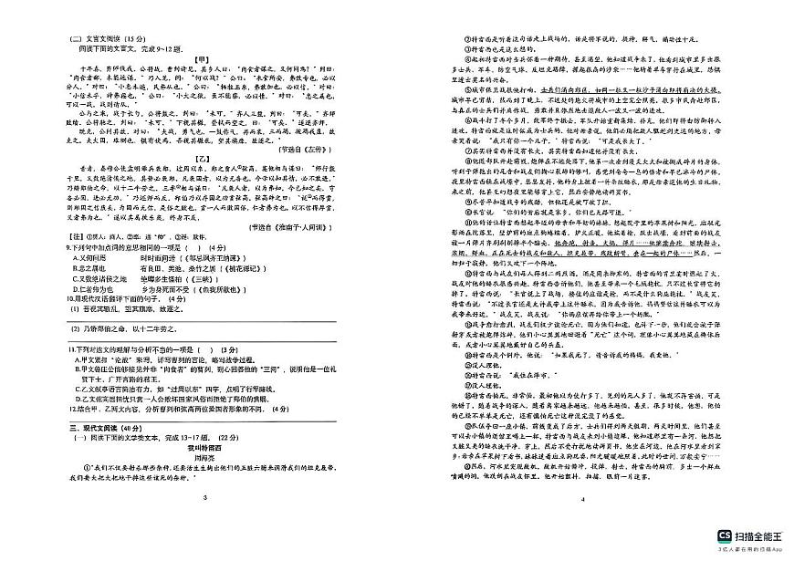 重庆市第一中学校2025-2026学年九年级上学期期中考试语文试题第2页
