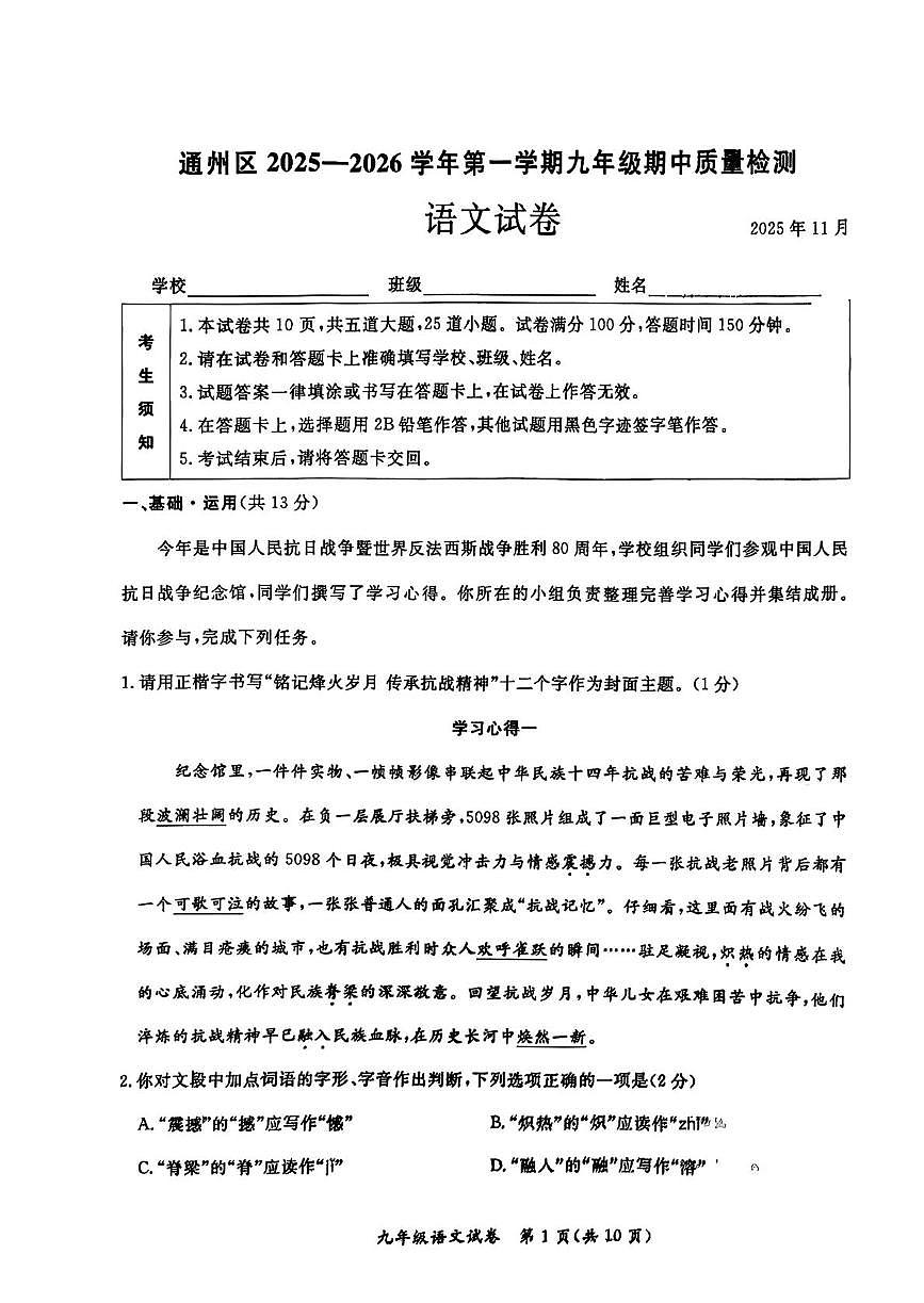 北京市通州区2025-2026学年九年级上学期期中考试语文试题第1页
