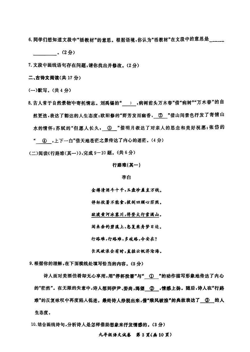 北京市通州区2025-2026学年九年级上学期期中考试语文试题第3页