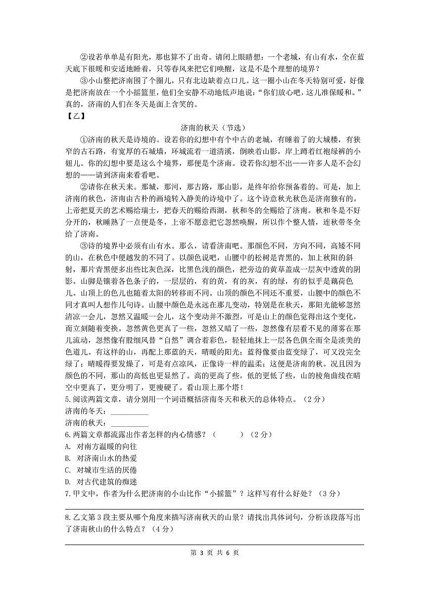 浙江省慈溪市中部区域2025-2026学年第一学期七年级语文期中质量检测试卷第3页