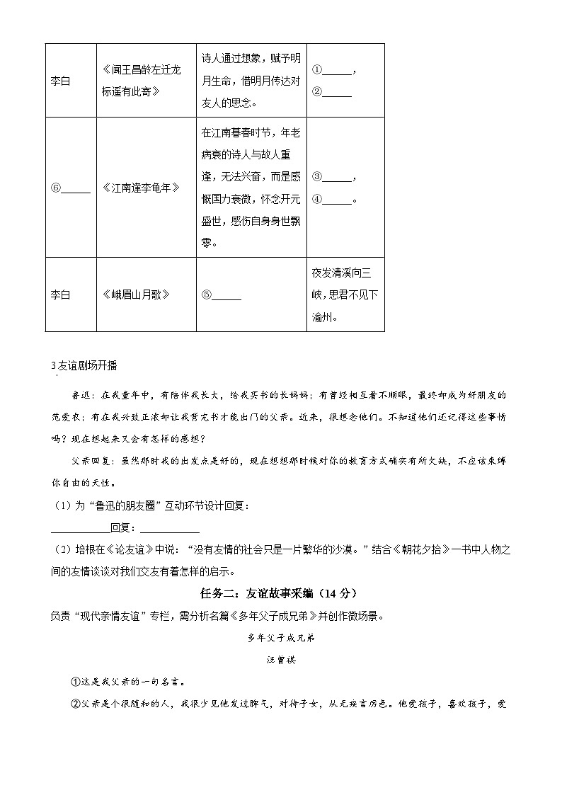 浙江省浙北六校2025-2026学年七年级上学期期中考试语文试卷（无答案）第2页