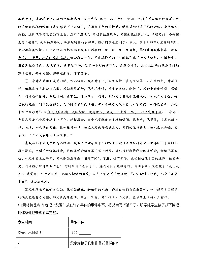 浙江省浙北六校2025-2026学年七年级上学期期中考试语文试卷（无答案）第3页