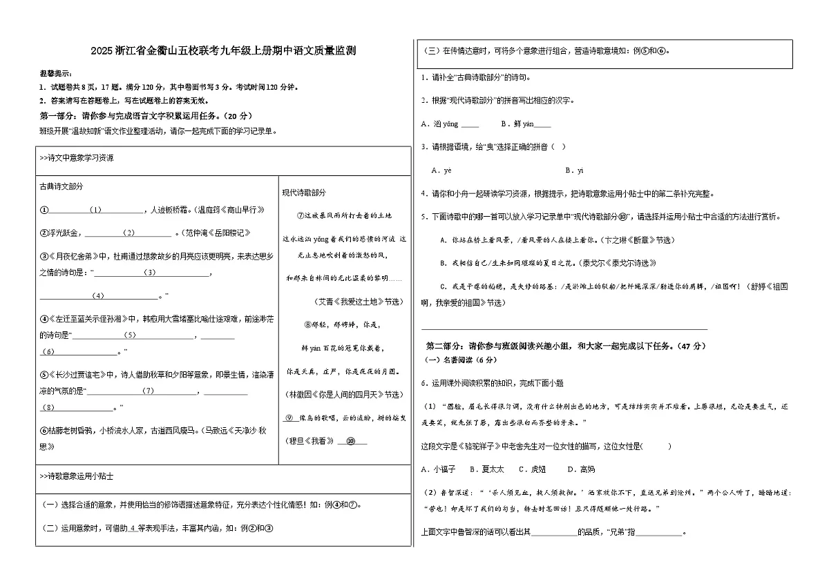 浙江省舟山市金衢山五校联盟2025-2026学年九年级上学期11月期中联考语文试题（含答案）第1页