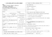 浙江省舟山市金衢山五校联盟2025-2026学年九年级上学期11月期中联考语文试题（含答案）