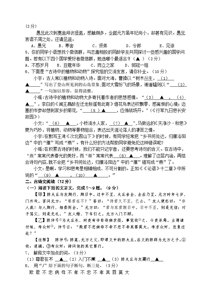 浙江省绍兴市新昌县五校联盟2025-2026学年七年级上学期11月期中联考语文试题（含答案）第2页