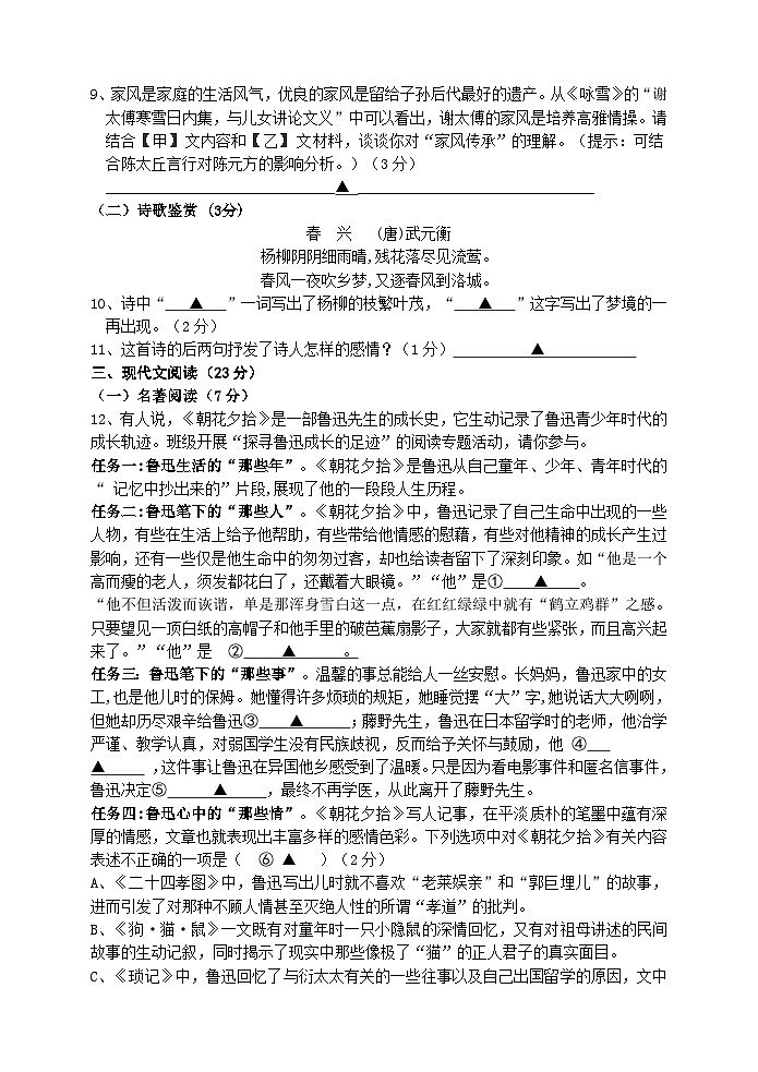 浙江省绍兴市新昌县五校联盟2025-2026学年七年级上学期11月期中联考语文试题（含答案）第3页