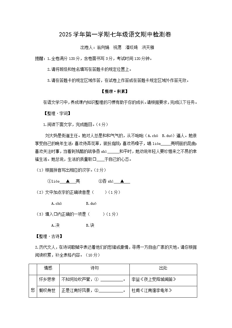 浙江省金华市南苑中学2025-2026学年七年级上学期期中考试语文试题第1页