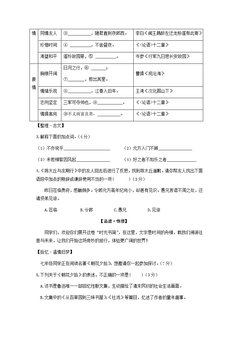 浙江省金华市南苑中学2025-2026学年七年级上学期期中考试语文试题第2页