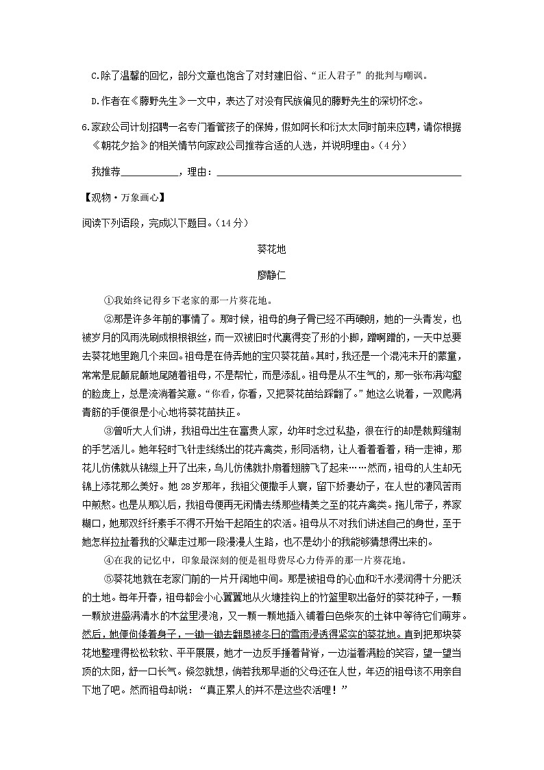 浙江省金华市南苑中学2025-2026学年七年级上学期期中考试语文试题第3页