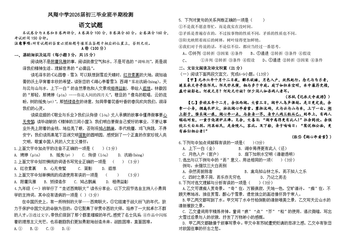 四川省内江市威远县凤翔中学2025-2026学年九年级上学期期中考试语文试题（含答案）第1页